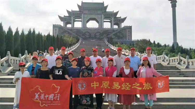 弘扬国学经典，传承易经文化——中原易经游学之旅活动启动！